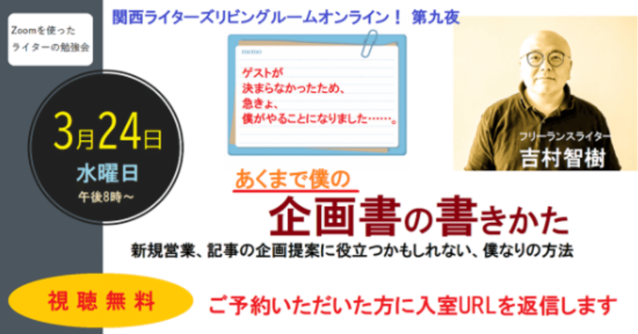 イベントレポート 私 企画書に救われました フリーランスライター吉村智樹さんの企画書の書き方 池田あゆ里 インタビューライター Note
