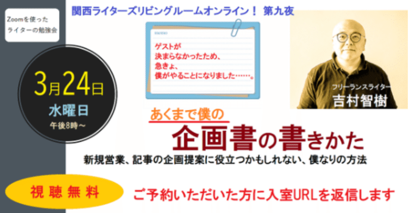 イベントレポート 私 企画書に救われました フリーランスライター吉村智樹さんの企画書の書き方 池田あゆ里 インタビューライター Note