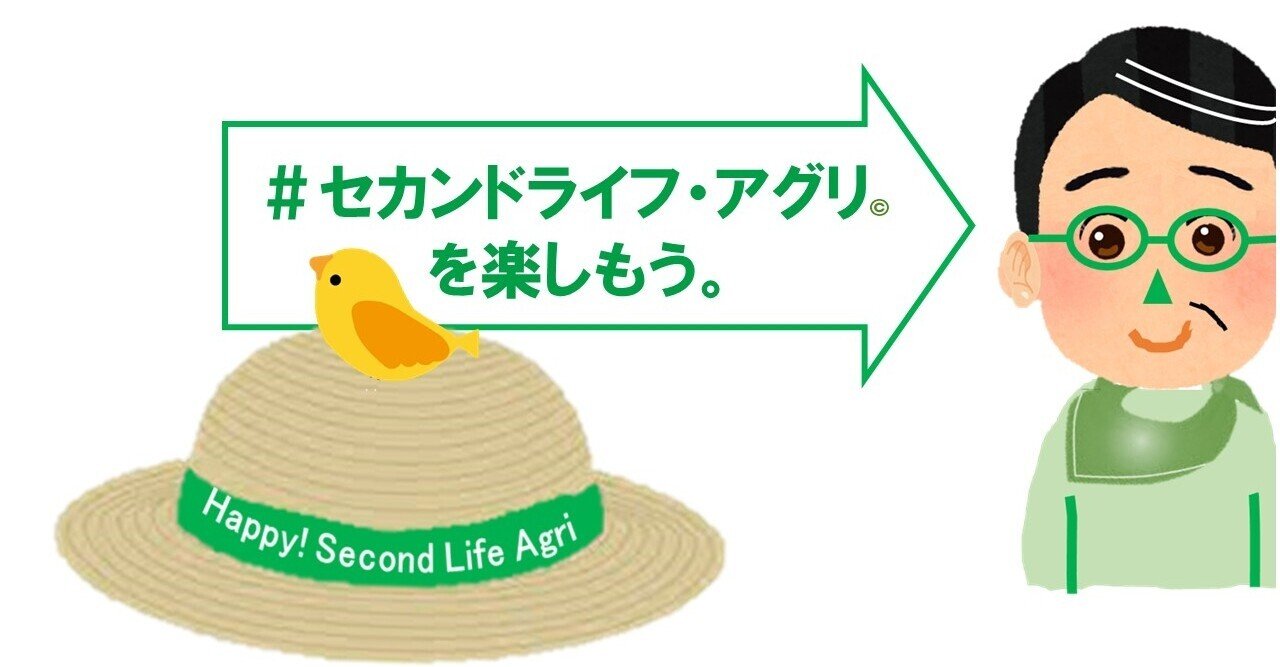 人生100年時代へ 農業のポテンシャル 悠々自適 ハッピー アグリさん Note 人生100年時代へ 農業のポテンシャル 悠々自適 ハッピー アグリさん Note