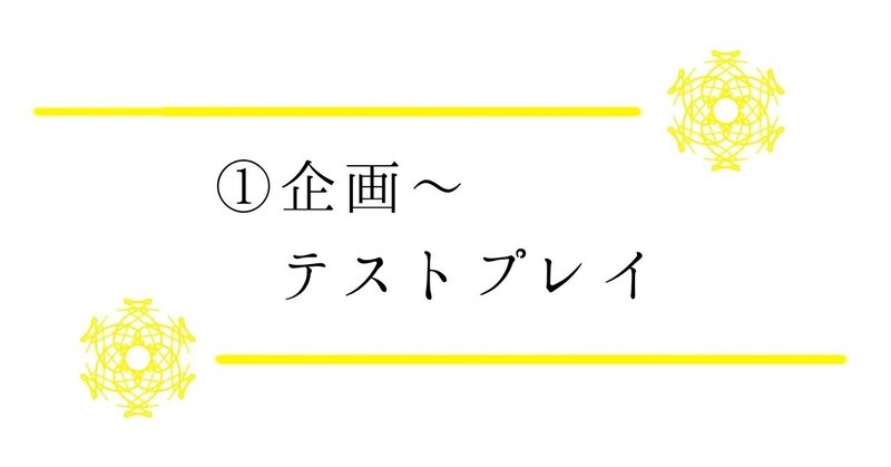 小学生用プロブラミングの手作りボードゲーム 企画 テストプレイ すみもて 生活 ゲーム要素 Note 小学生用プロブラミングの手作りボードゲーム 企画 テストプレイ すみもて 生活 ゲーム要素 Note