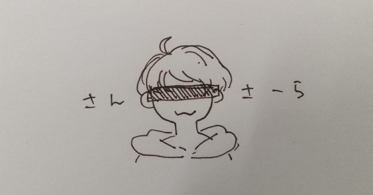 さんさーらを聞いたら 最終回だと感じた フィロ Note