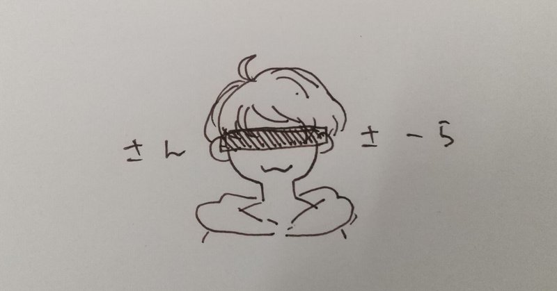 さんさーらを聞いたら 最終回だと感じた フィロ Note さんさーらを聞いたら 最終回だと感じた フィロ Note