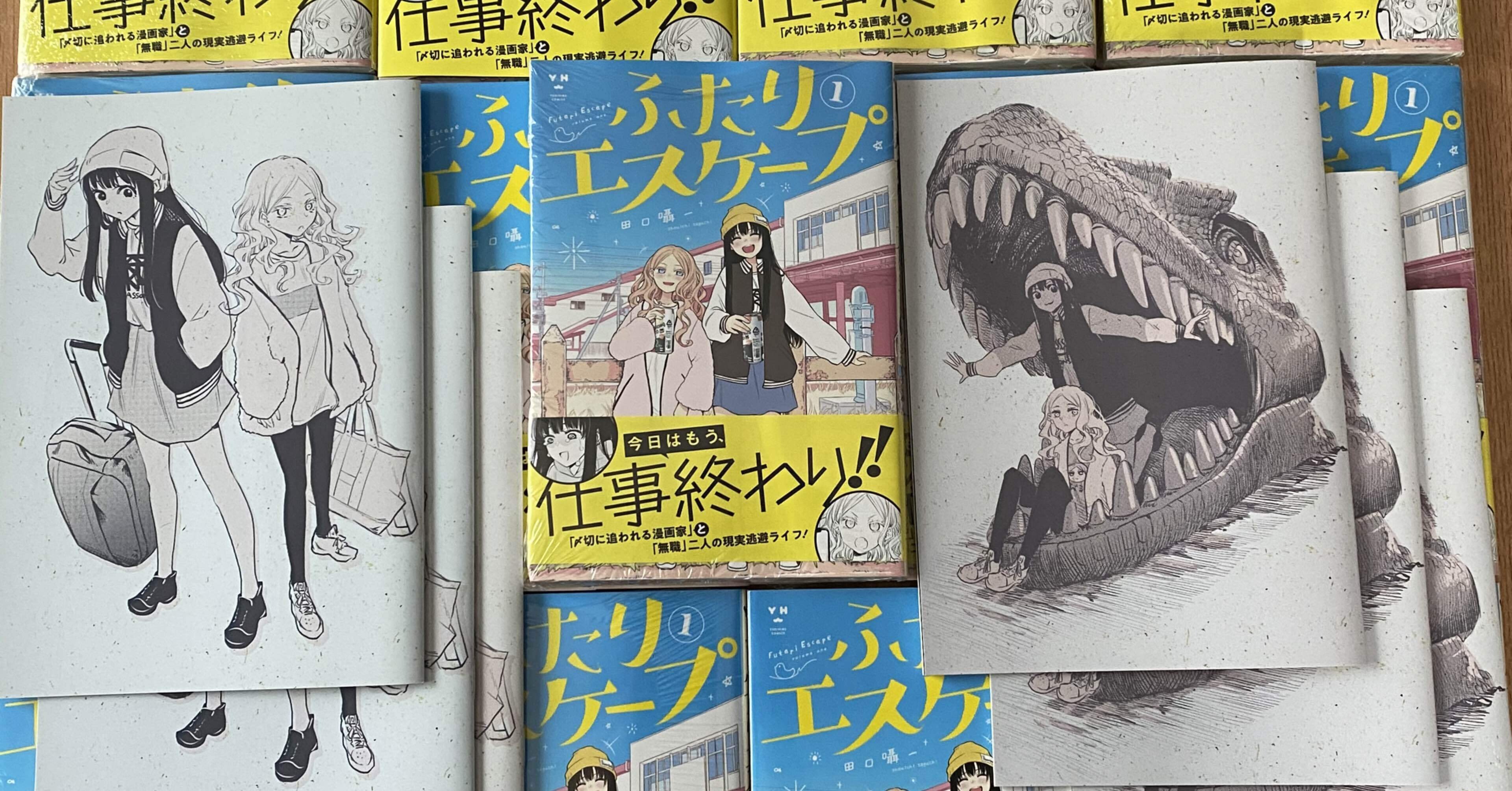 ふたりエスケープ 第１巻の感想的な 青色感傷 Note