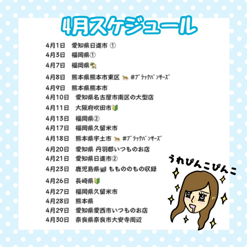 4月スケジュール 真白桃乃 Note