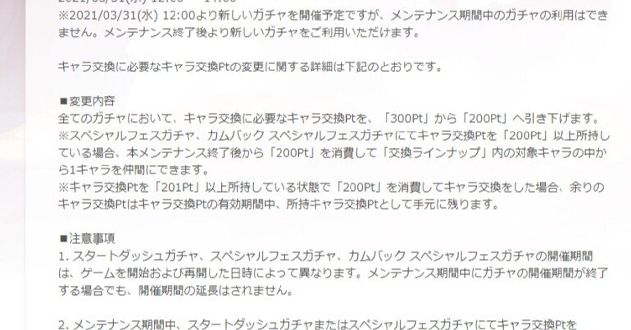 プリコネreがなぜ天井を引き下げることを決定したのか を勝手に推測する どっかのサブマス Note