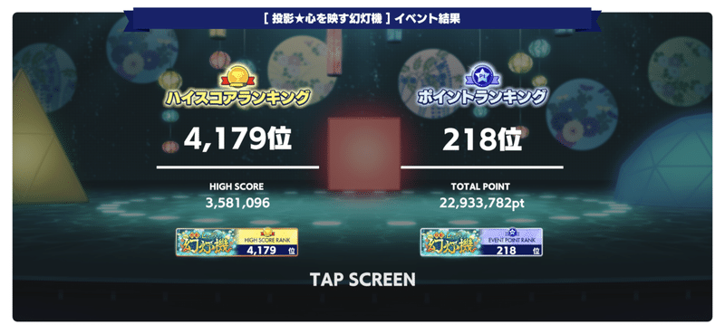 あんスタ イベント 幻灯機 Yろ Note