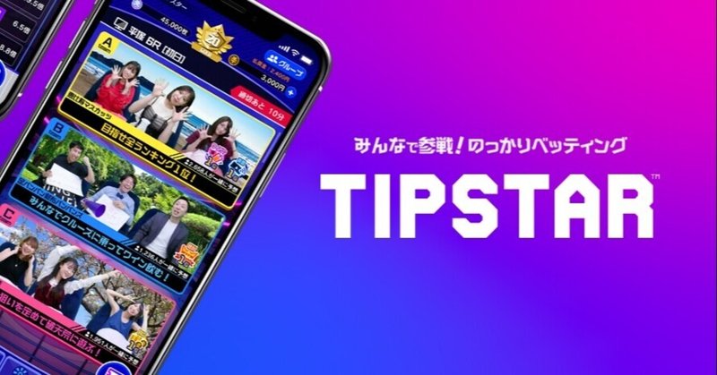 競輪投票アプリtipstarの友達紹介キャンペーンで最大円確定のガチャが引ける 招待コードと登録方法はこちら 21年最新版 チャップリン Note 競輪投票アプリtipstarの友達紹介キャンペーンで最大円確定のガチャが引ける 招待コードと登録方法はこちら 21年最新版 チャップリン Note