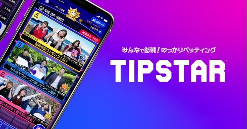 競輪投票アプリtipstarの友達紹介キャンペーンで最大円確定のガチャが引ける 招待コードと登録方法はこちら 21年最新版 チャップリン Note