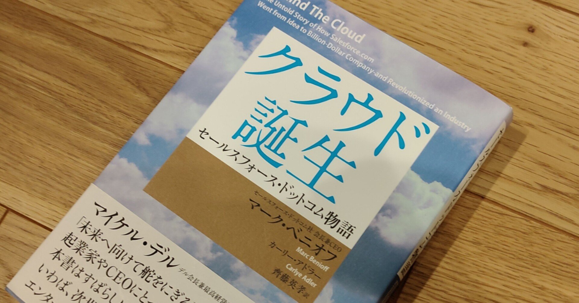 大人の読書感想文：クラウド誕生｜原田篤史_独立系水処理エンジニア