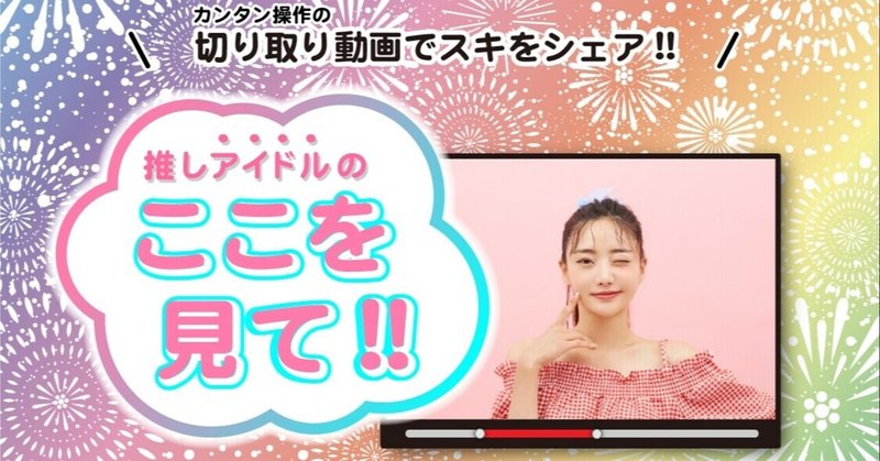 アイドルの魅力を短尺動画で伝えることができるサービス Shuncan の楽しみ方 中原陸 Note アイドルの魅力を短尺動画で伝えることができるサービス Shuncan の楽しみ方 中原陸 Note