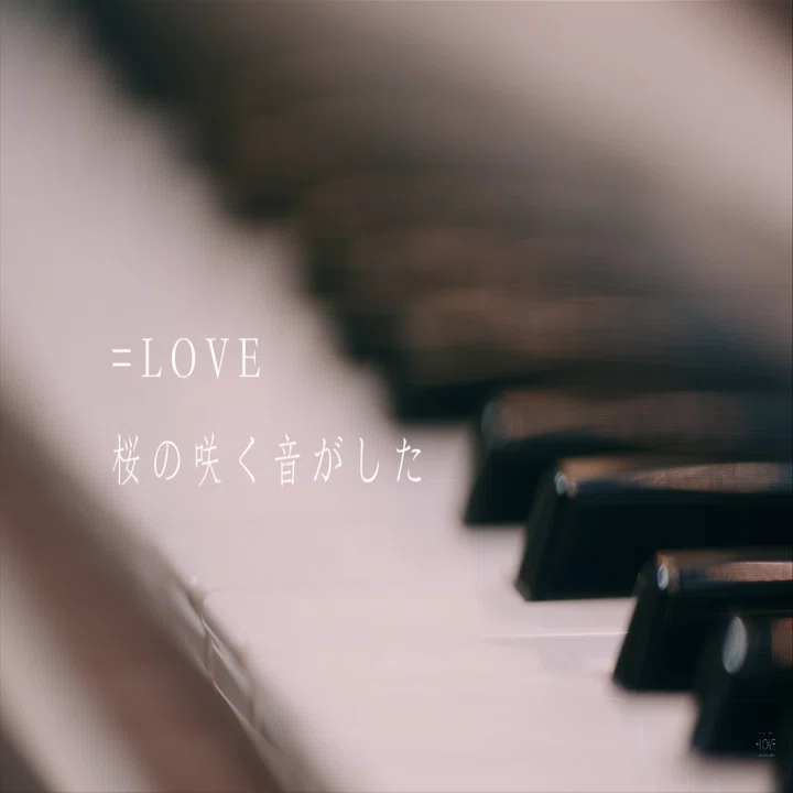 桜の咲く音がした｜な
