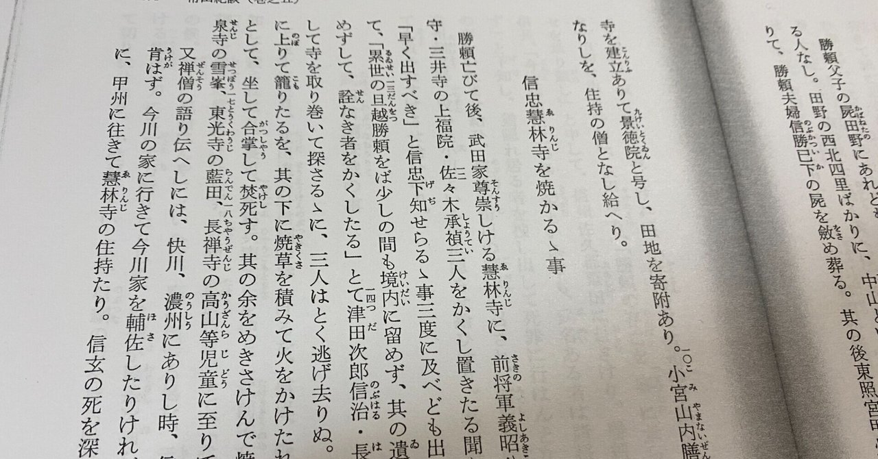 恵林寺焼き討ち事件 資料から見る 5 常山紀談 巻之五 恵林寺焼き討ち事件 資料から見る 5 常山紀談 巻之五