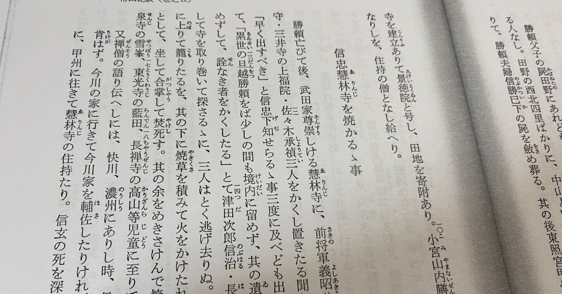 恵林寺焼き討ち事件 資料から見る 5 常山紀談 巻之五 古川 周賢 Note 恵林寺焼き討ち事件 資料から見る 5 常山紀談 巻之五 古川 周賢 Note