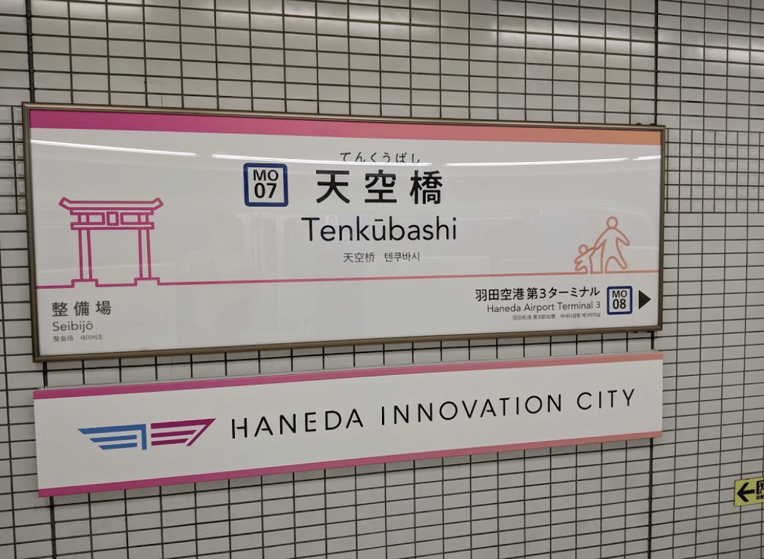 Sosu Station Tokyo Monorail Sosu Lover Number Mania Note
