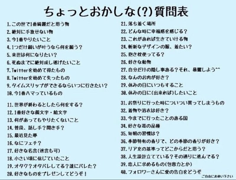 夢のある質問に答えていたら ベタ Note