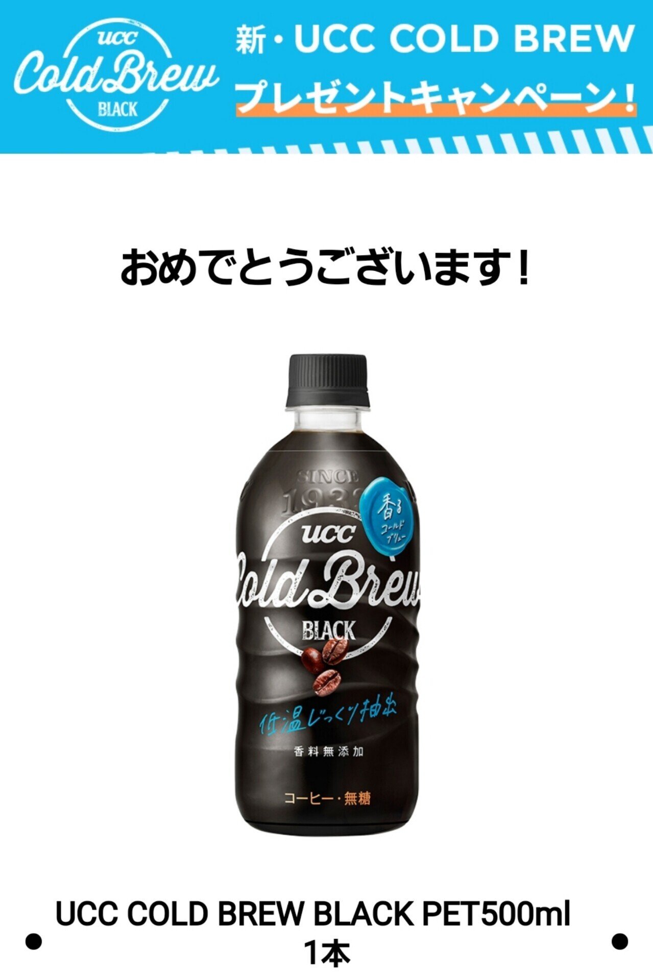 Ucc Gold Brewプレゼントキャンペーン 当選 Ateko あて子 Note