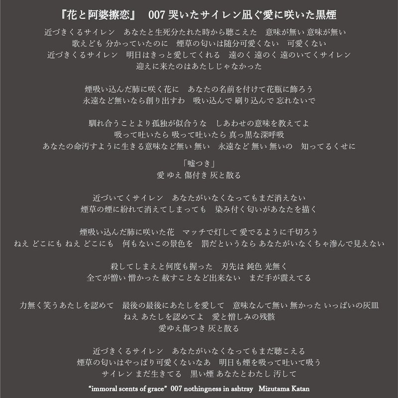 花と阿婆擦恋 リリースインタビュー 心の死から産まれる憎しみと愛に まみれた生を紡ぐ 日淡水玉 カタンミズタマ Note
