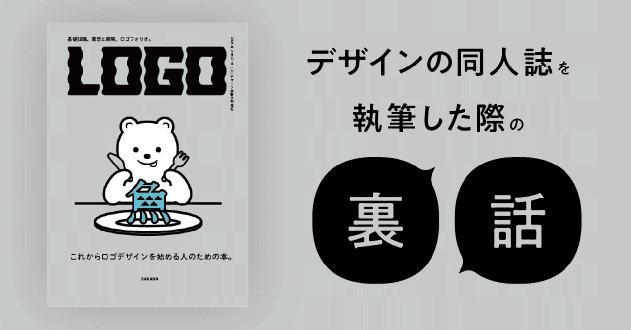 デザインの同人誌を執筆した際の裏話 Umiremix Note デザインの同人誌を執筆した際の裏話 Umiremix Note