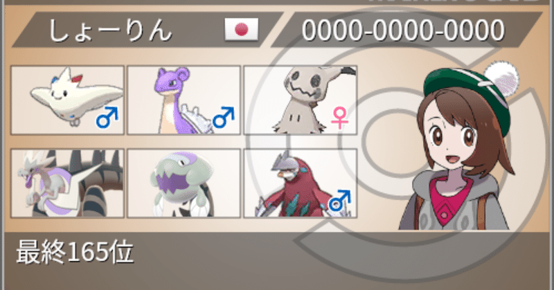 ポケモン剣盾 シングル シーズン4 使用構築 高火力寄せ集めスタン 最終165位 63 しょーりん Note ポケモン剣盾 シングル シーズン4 使用構築 高火力寄せ集めスタン 最終165位 63 しょーりん Note