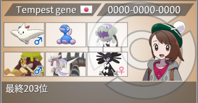 ポケモン剣盾 シングル シーズン9 使用構築 社畜 子育てスタン 最終3位 14 しょーりん Note