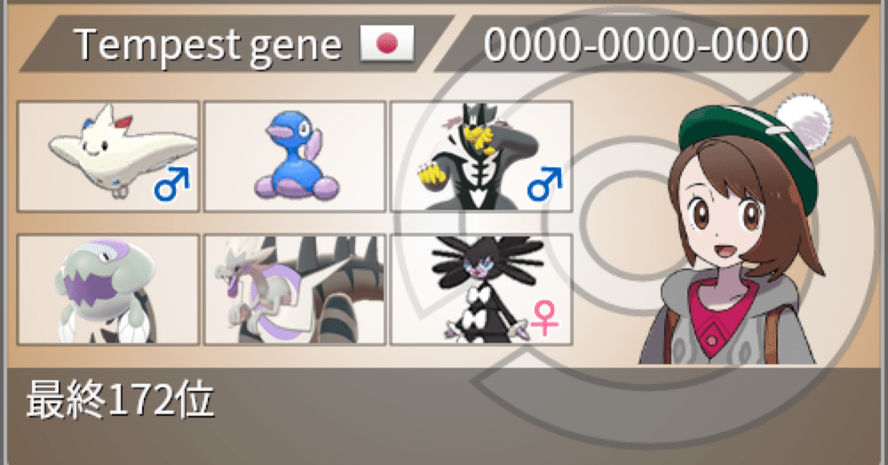 ポケモン剣盾 シングル シーズン8 使用構築 初手ダイマトリルコントロール 最終172位 48 最終211位 32 しょーりん Note