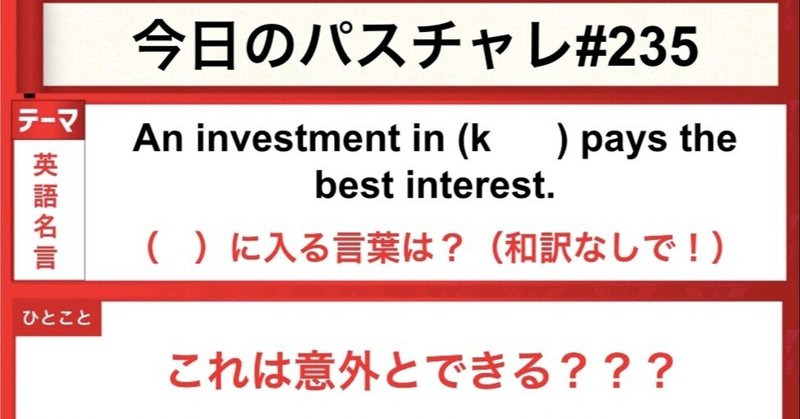 受験英語 英語名言 どこかで聞いたことがあるはずの名言 パスチャレ 235 宇佐見すばる 東大医学部 Passlabo Note