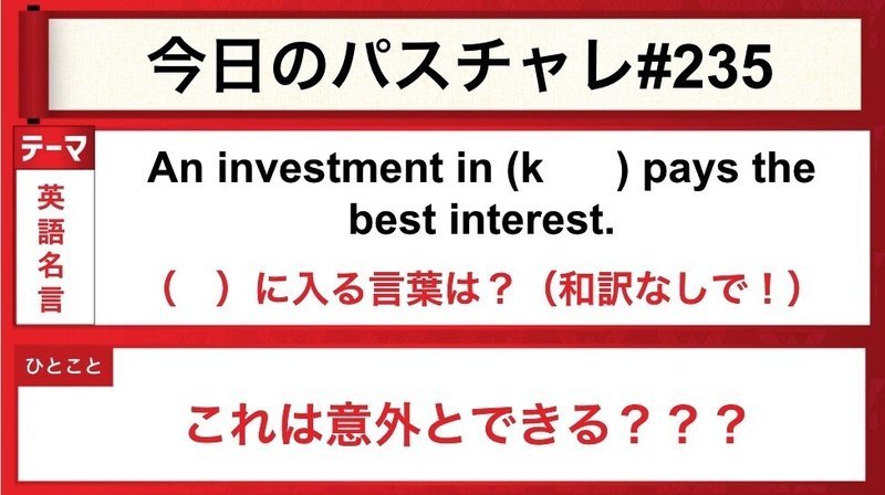 受験英語 英語名言 どこかで聞いたことがあるはずの名言 パスチャレ 235 宇佐見すばる 東大医学部 Passlabo Note