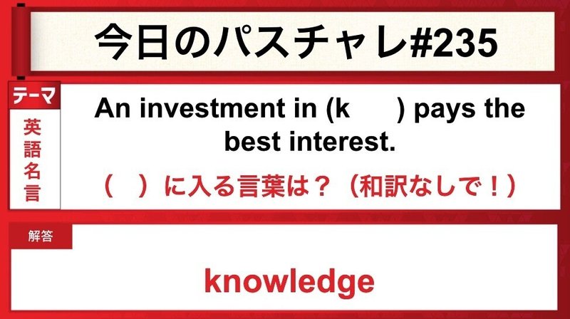 受験英語 英語名言 どこかで聞いたことがあるはずの名言 パスチャレ 235 宇佐見すばる 東大医学部 Passlabo Note 受験英語 英語名言 どこかで聞いたことがあるはずの名言 パスチャレ 235 宇佐見すばる 東大医学部 Passlabo Note