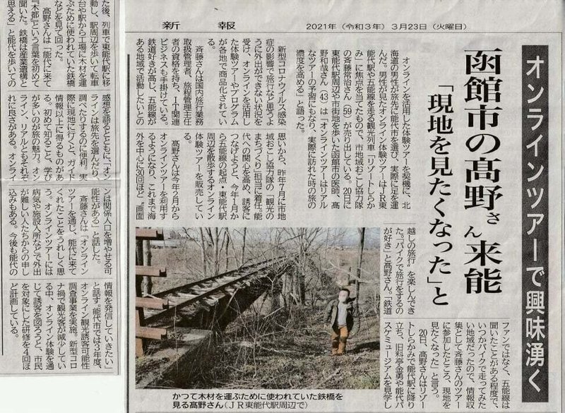 オンライン体験から現地に来てくれた旅行者の手記 速報版 Railfanguide Note オンライン体験から現地に来てくれた旅行者の手記 速報版 Railfanguide Note