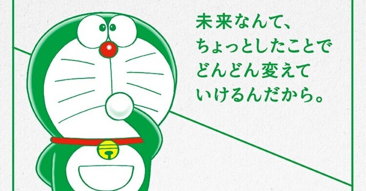 緑色のドラえもん誕生 ユニクロが大事にしていくこととは のびのびやさん Note
