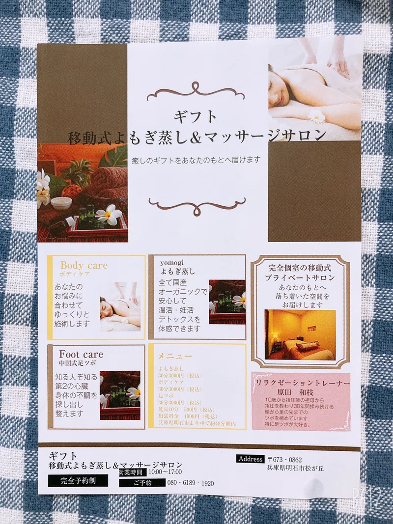 作ったチラシが届きました Mobileよもぎ蒸し マッサージsalon Note