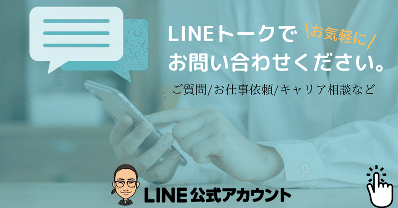 line公式アカウントバナー