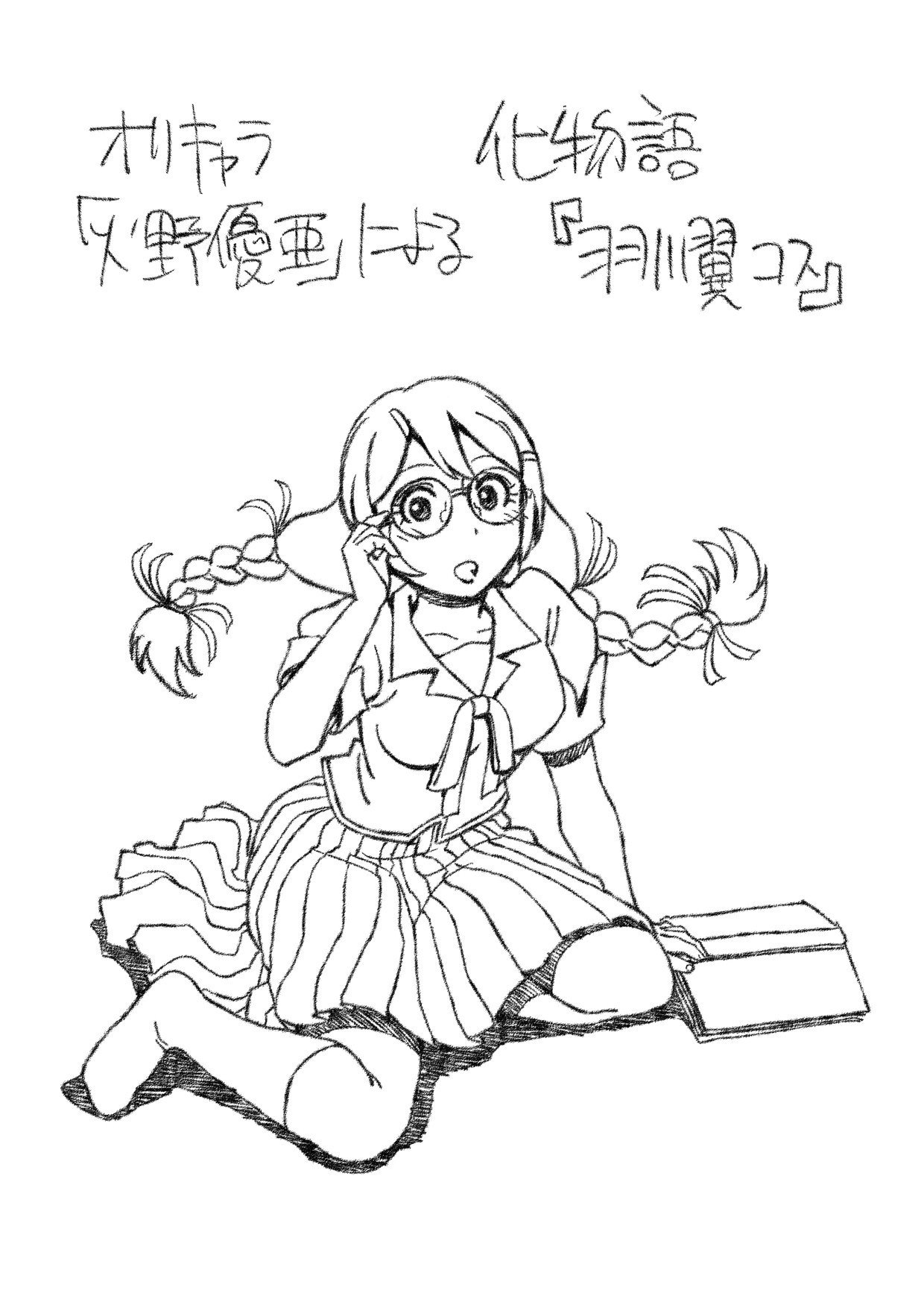版権 オリキャラ 火野優亜 による 羽川翼コス 化物語 玉屋かつき Note 版権 オリキャラ 火野優亜 による 羽川翼コス 化物語 玉屋かつき Note