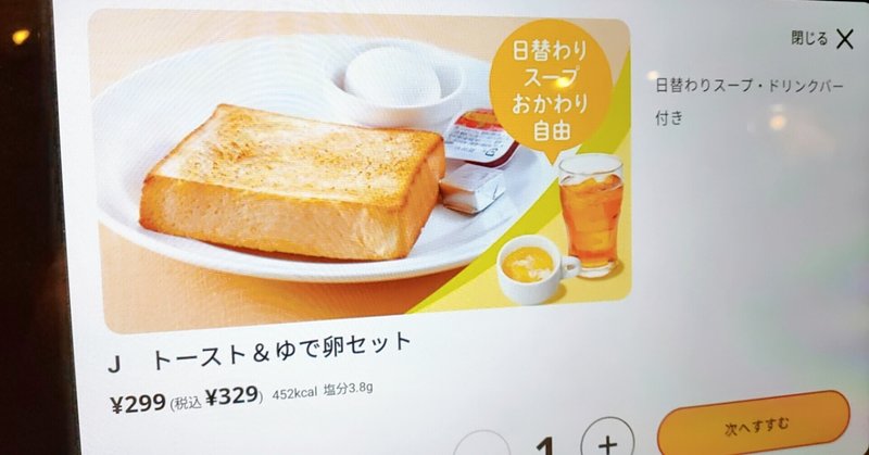 ガストのモーニングが一番優秀だと思う フクロウ男 Note ガストのモーニングが一番優秀だと思う フクロウ男 Note