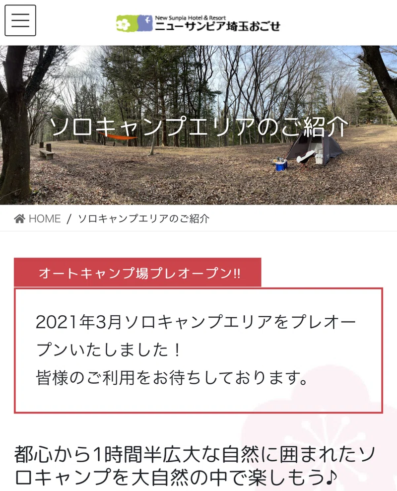 お一人キャンプ 貸し切り お花見 いかが 越生に新レジャースポット Kazuhiko 酒蔵とapple応援noteです Note