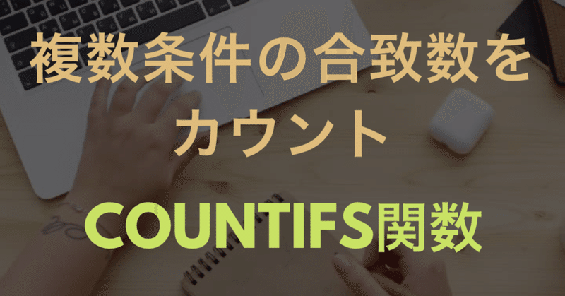 複数条件に合致するデータ数をカウント Countifs関数 スプレッドシート Excel Excel Gaku エクセル とスプレッドシートのお悩み募集中 Note 複数条件に合致するデータ数をカウント Countifs関数 スプレッドシート Excel Excel Gaku エクセル とスプレッドシートのお悩み募集中 Note