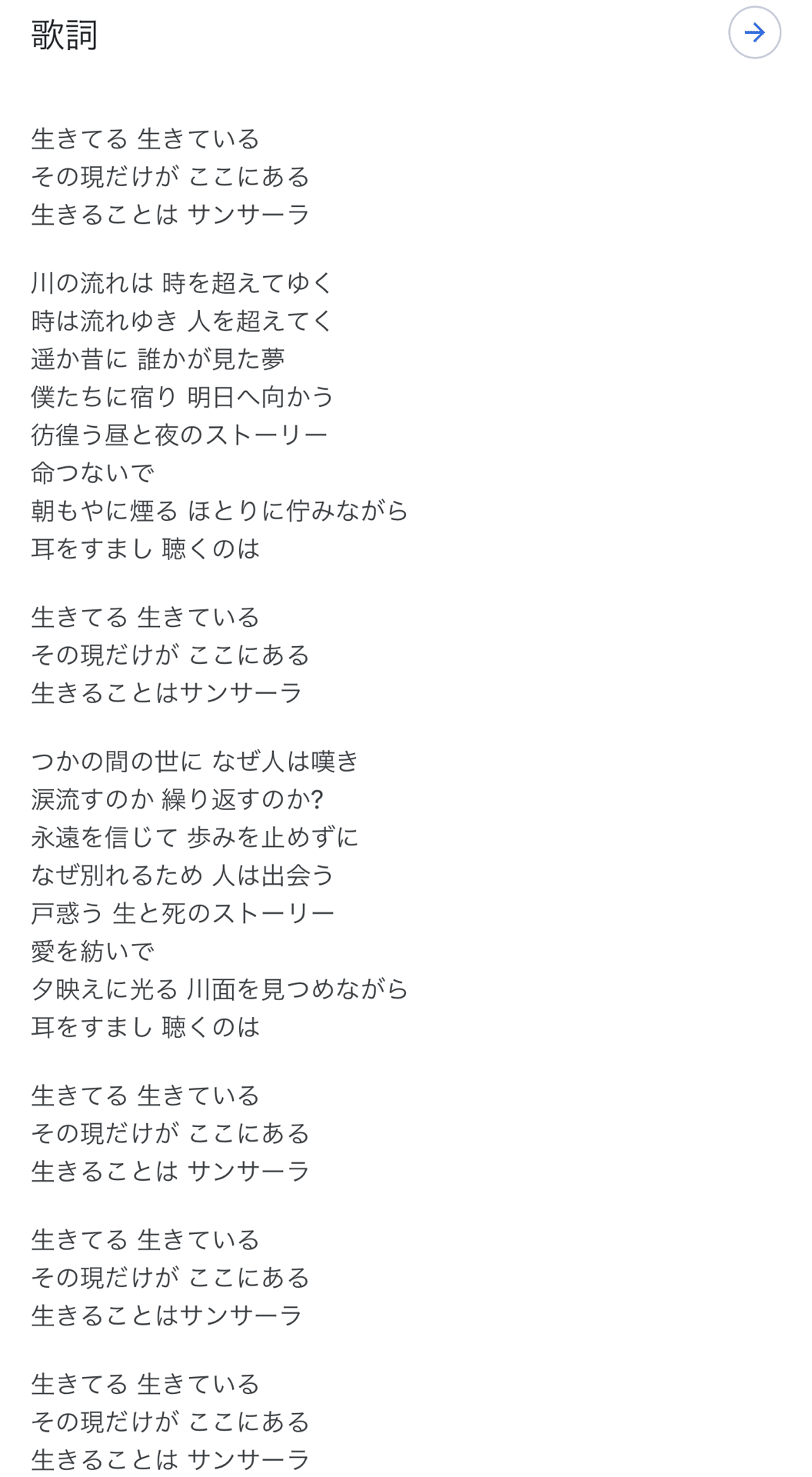 サンサーラ 歌 意味 サンサーラ 歌 意味