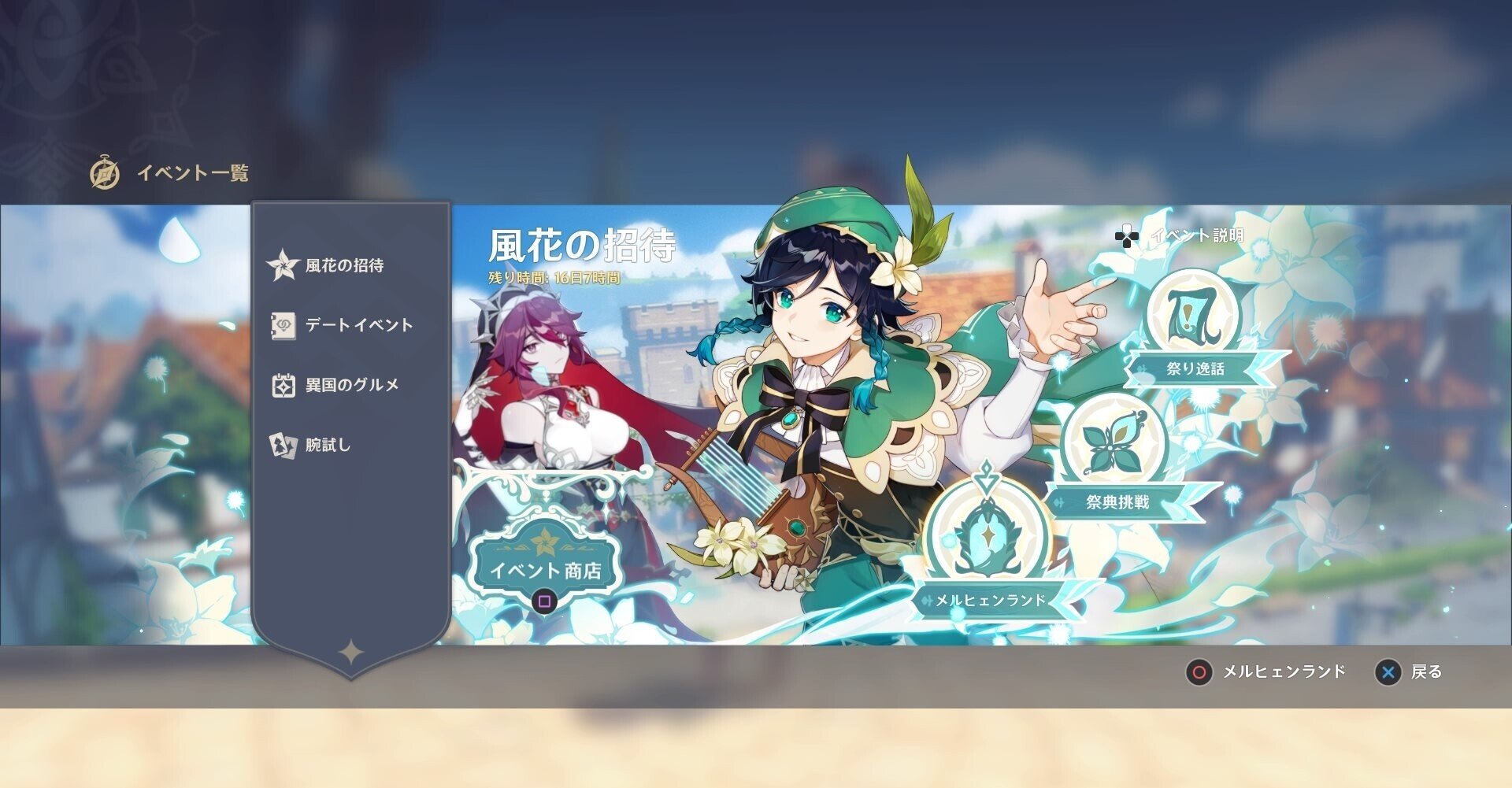 原神 モンドで風花祭が開催中 たま Note 原神 モンドで風花祭が開催中 たま Note