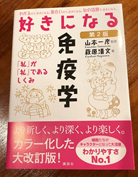 みねそう先生の免疫学はじめの一歩』note連載 第1回：Extra