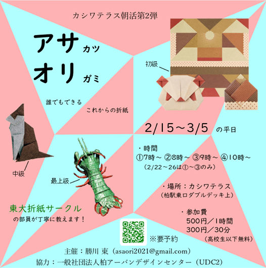 朝活イベントで数年ぶりに折り紙をして Hideaki H Note 朝活イベントで数年ぶりに折り紙をして Hideaki H Note