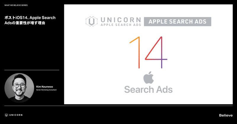 ポストiOS14、Apple Search Adsの重要性が増す理由