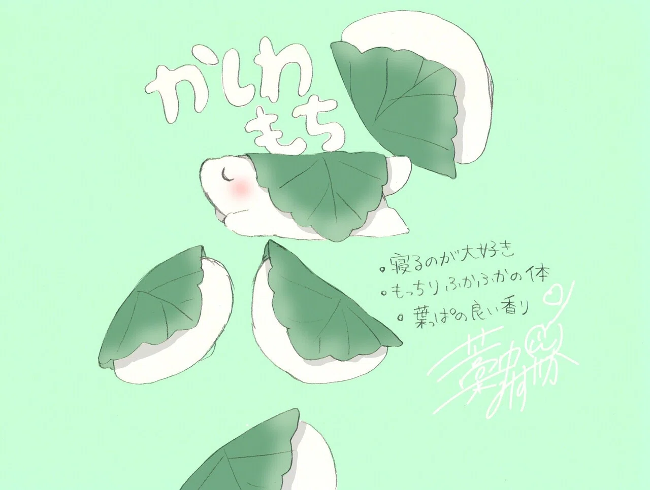 かしわもち 藁中 みずか Note かしわもち 藁中 みずか Note