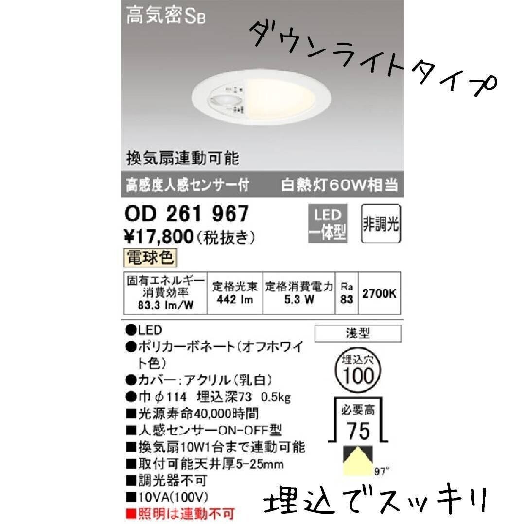 LEDダウンライトセンサー付　OD 261 737R オーデリック 人感センサー付ダウンライト OD261737R 工事必要