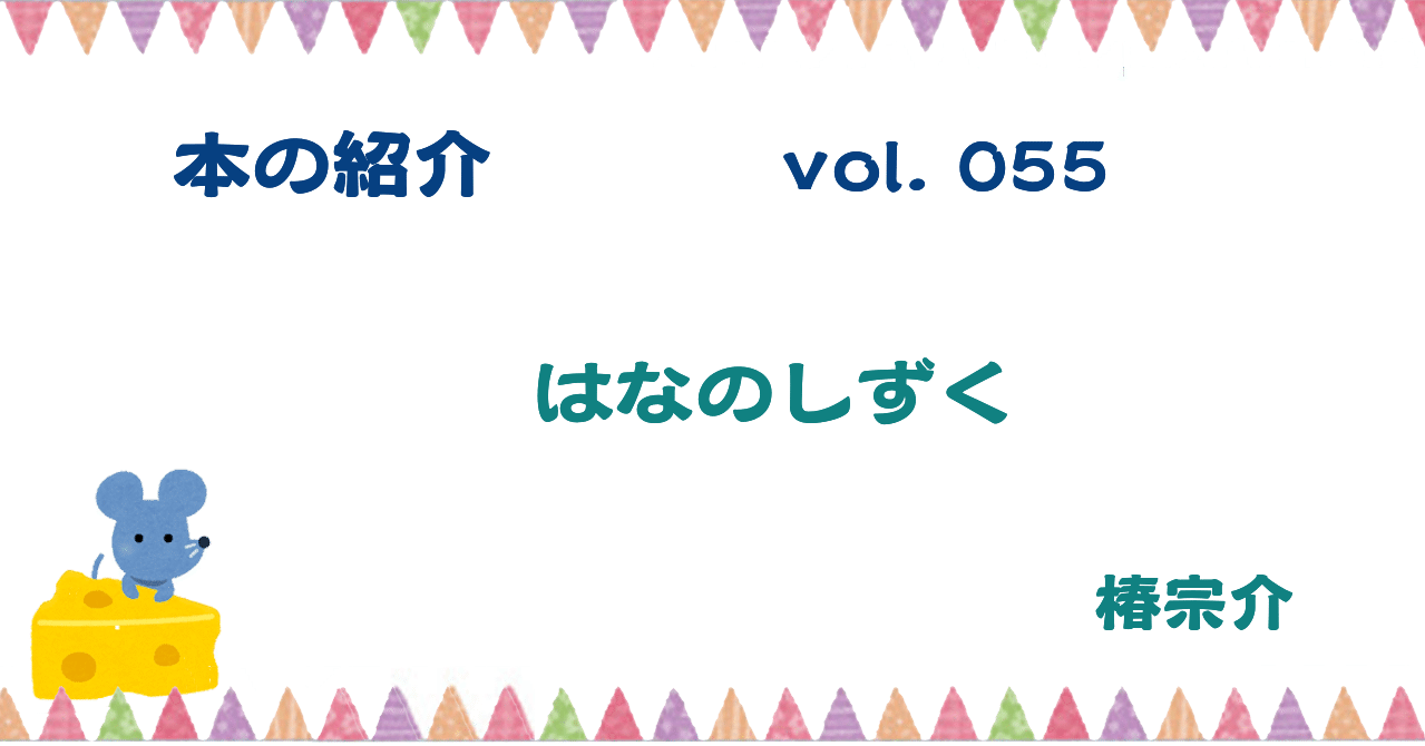 本055 はなのしずく Myu Kotonoha Note 本055 はなのしずく Myu Kotonoha Note