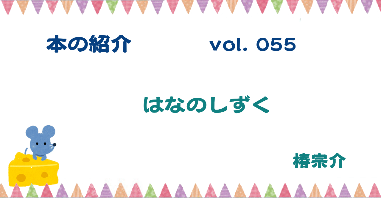 本055 はなのしずく Myu Kotonoha Note