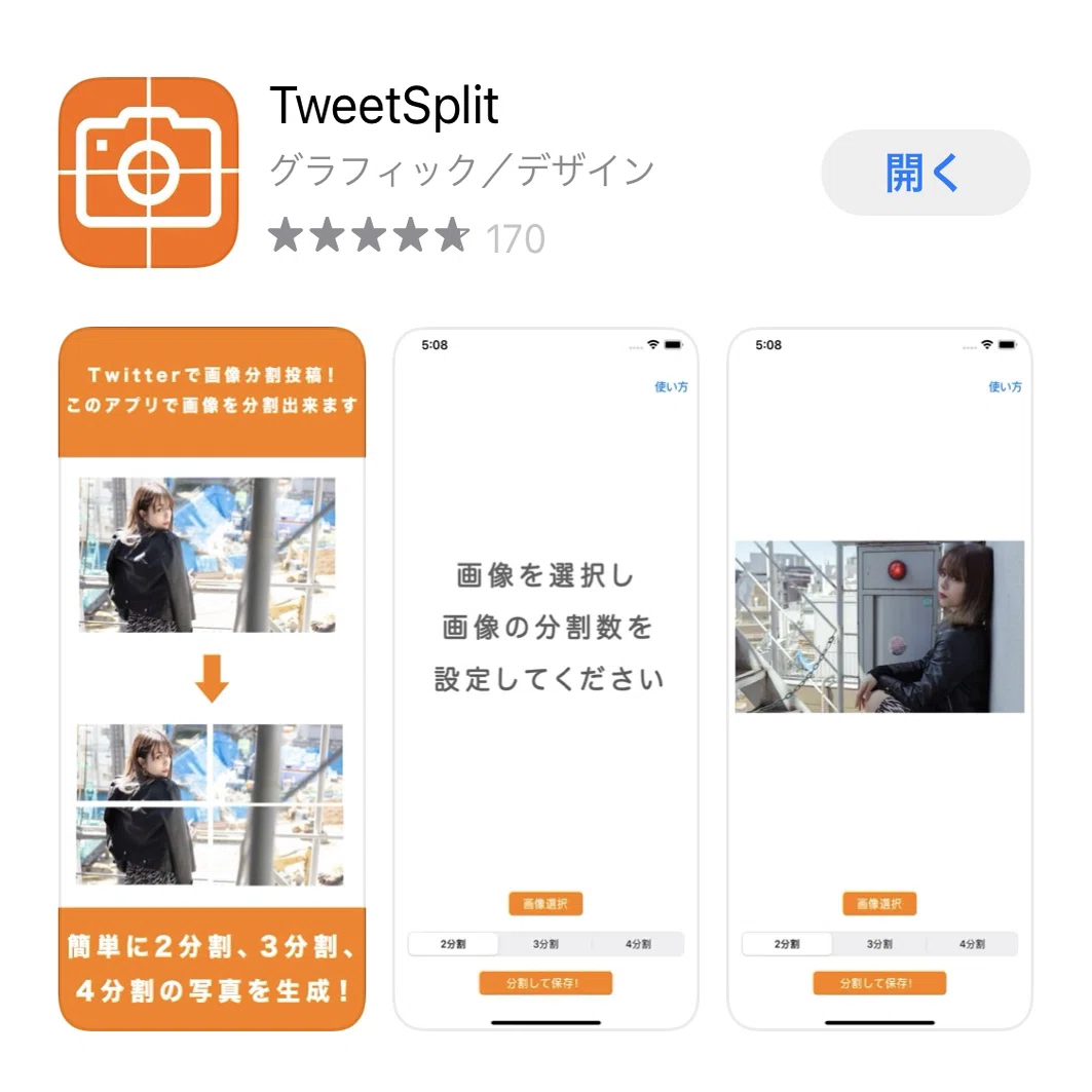 Twitterで見る4分割写真をツイートする方法 Shota Note