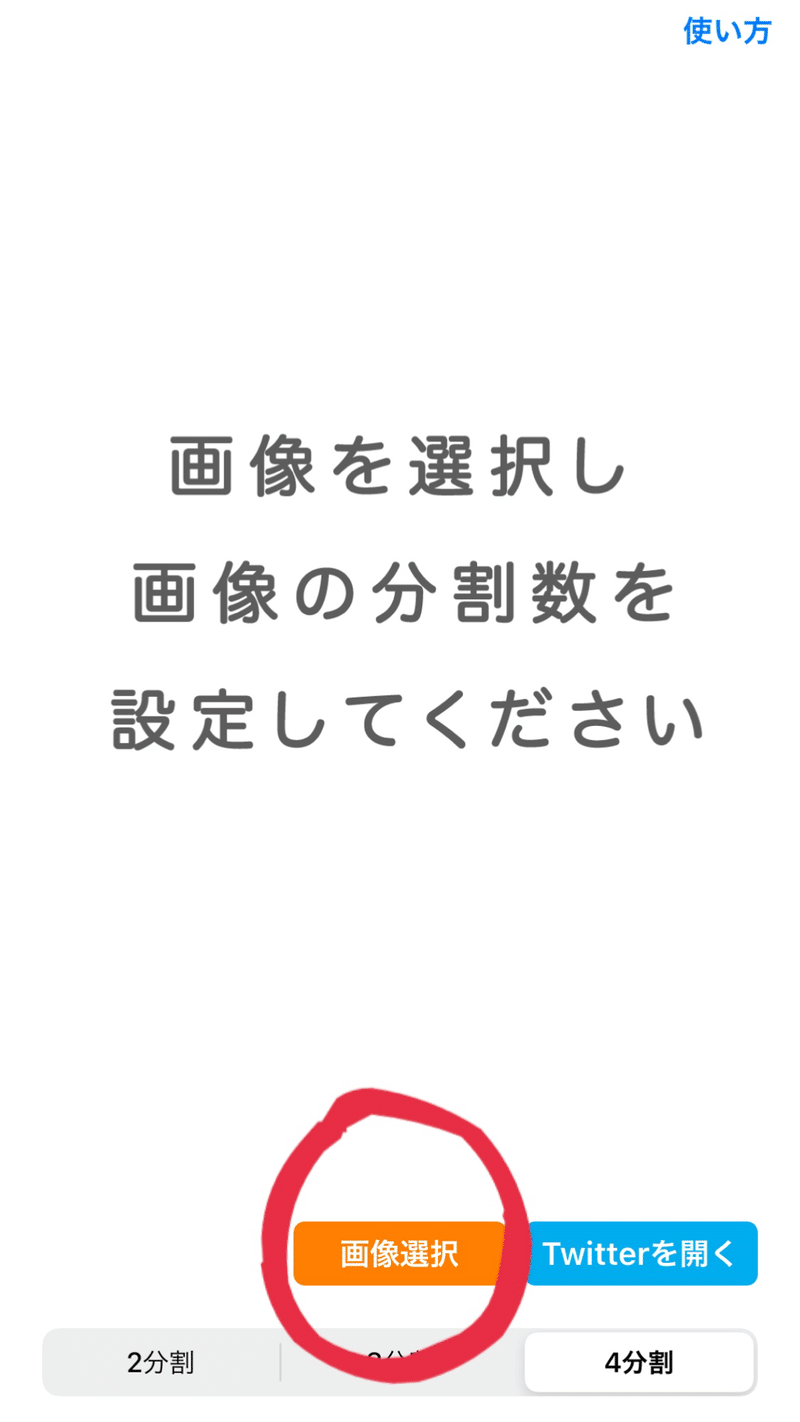 Twitterで見る4分割写真をツイートする方法 Shota Note Twitterで見る4分割写真をツイートする方法 Shota Note