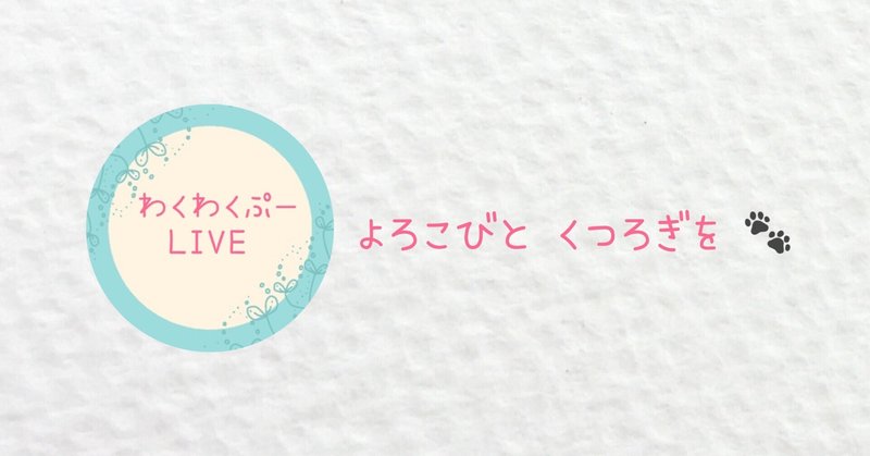 わくわくぷー Note わくわくぷー Note