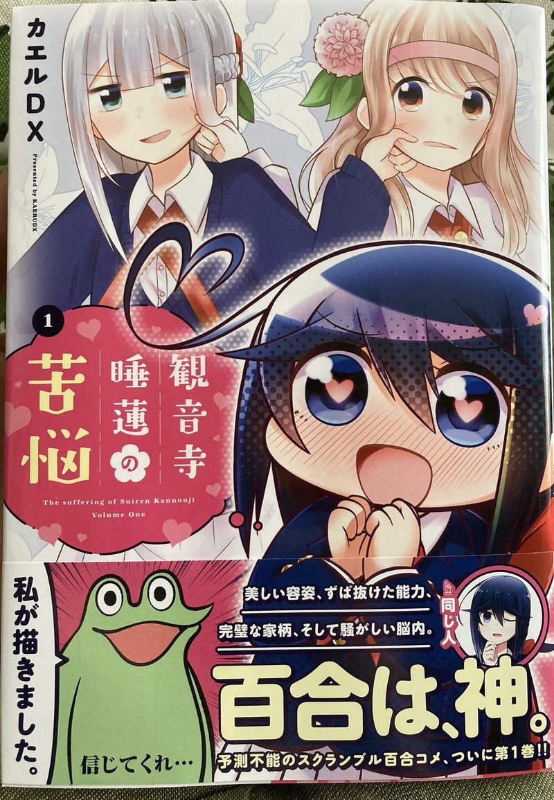 百合漫画 睡蓮寺睡蓮の苦悩 1 について こず Note