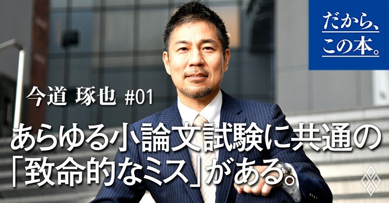 この小論文対策本だけ、なぜ異例の大ヒットなのか